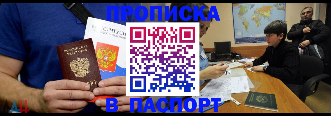 прописка для работы в Далматово