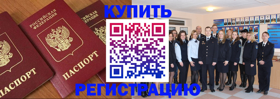 временная регистрация купить в Далматово