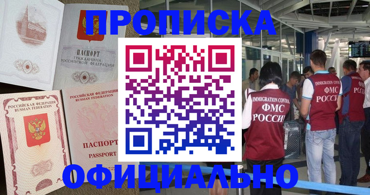 временная регистрация купить в Далматово