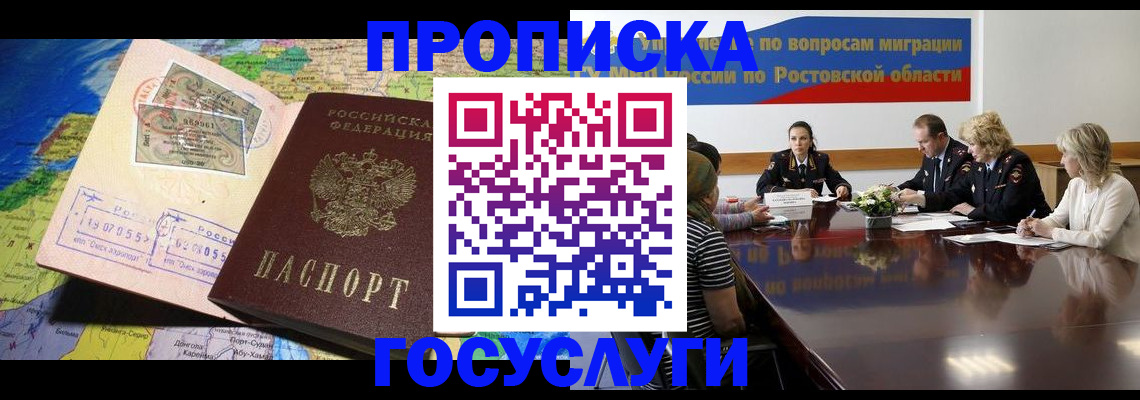 прописка ребенка в Далматово